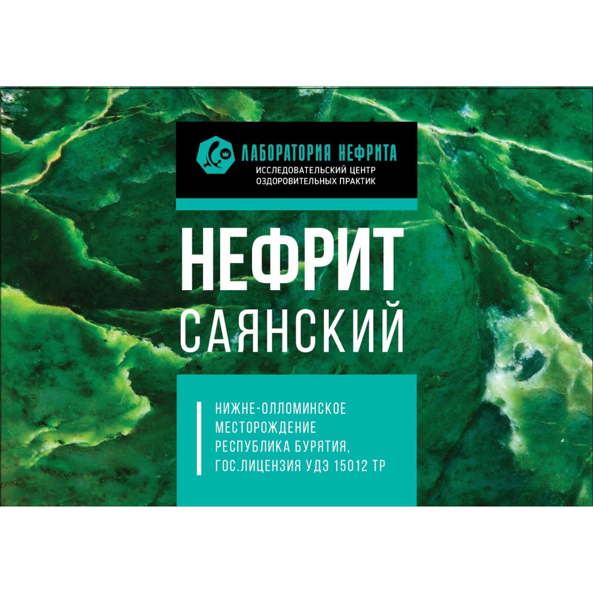 Нефрит саянский премиум 20 кг — изображение 2