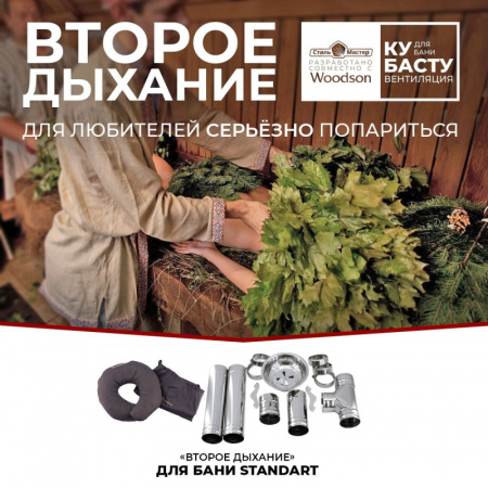 jln6ou81sybgw5ivz25z4zsvl11khp0j «Второе дыхание» для бани Standart — изображение 1