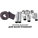 «Второе дыхание» для бани Standart — изображение 2