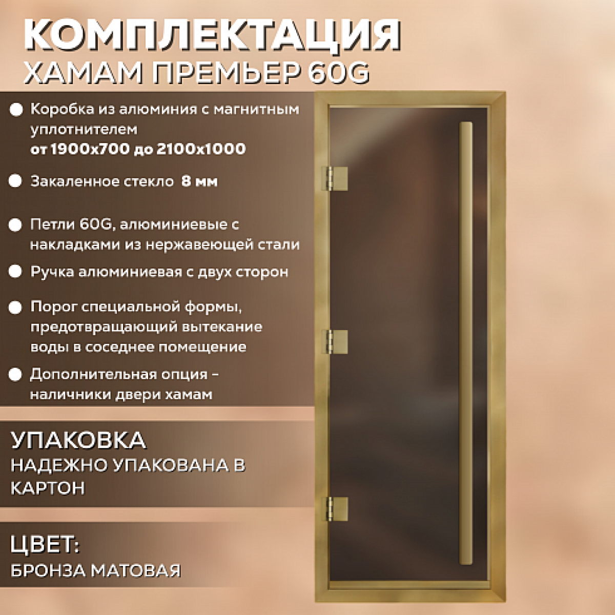 АРТА  Хамам Премьер 60G 700*1900 Серая Матовая с профилем под золото — изображение 3