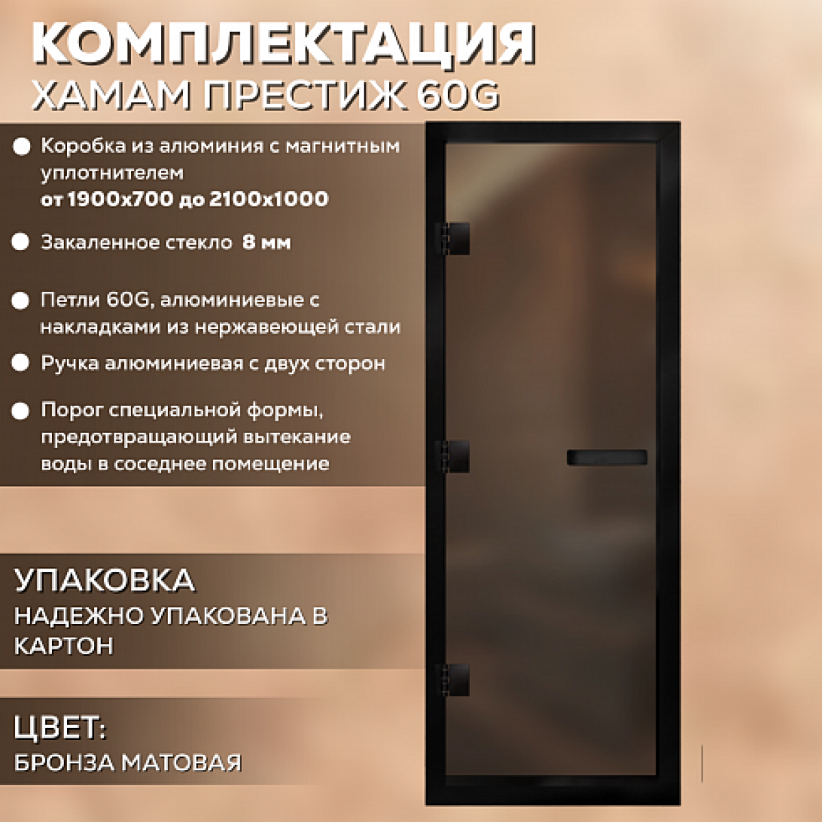 АРТА  Хамам Престиж 60G 700*1900 Бронза матовая с черным профилем — изображение 2