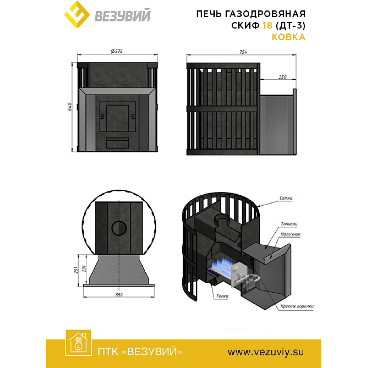 ПЕЧЬ ГАЗОДРОВЯНАЯ СКИФ КОВКА 18 (ДТ-3) — изображение 2