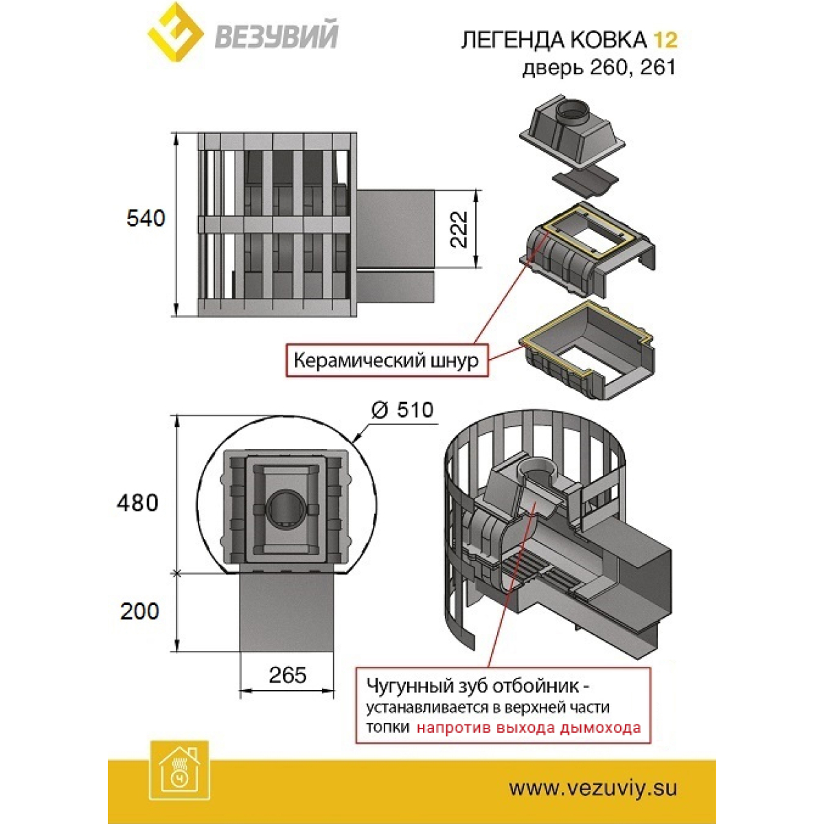 ВЕЗУВИЙ ЧУГУННАЯ ПЕЧЬ ЛЕГЕНДА КОВКА 12 (260) — изображение 2