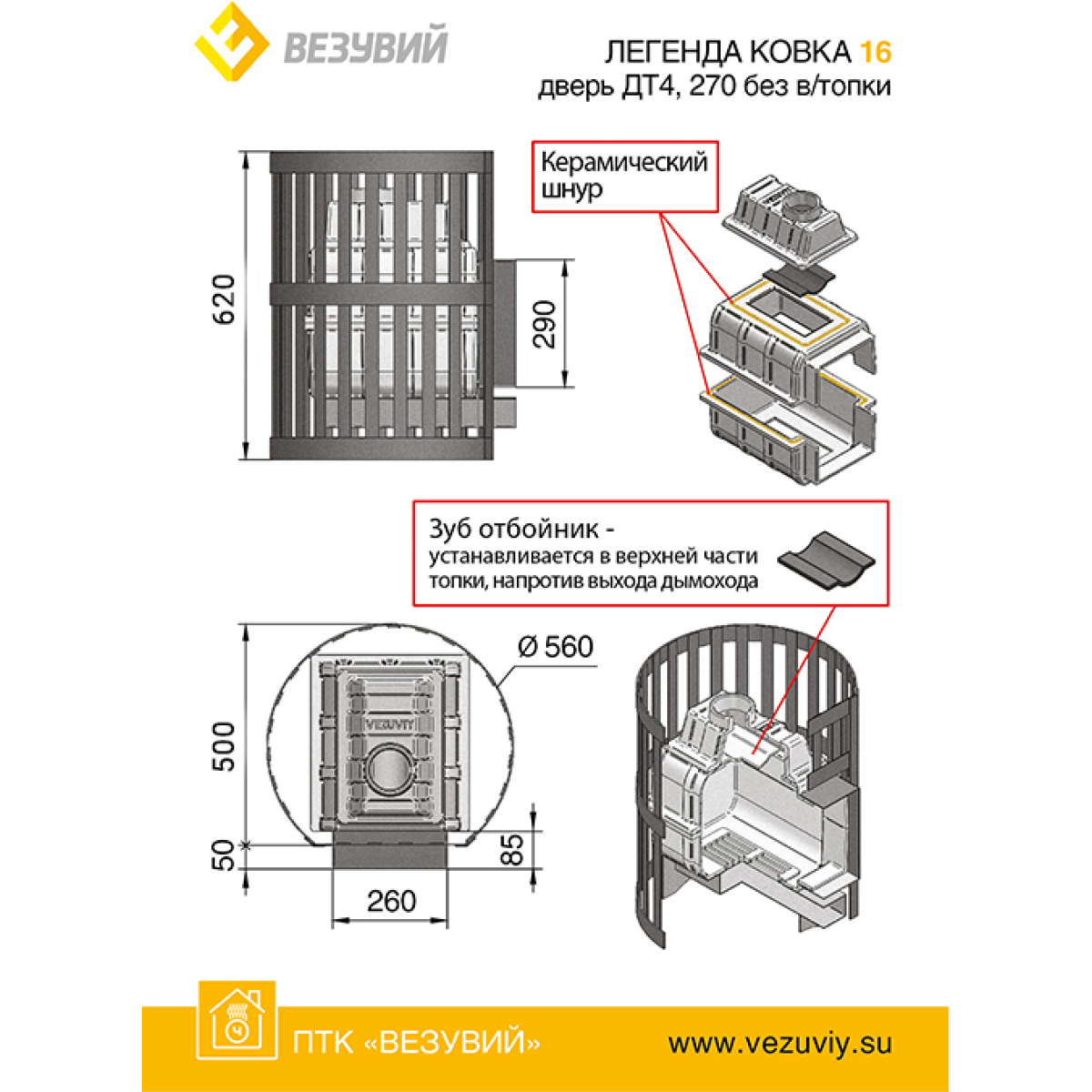 ВЕЗУВИЙ ЧУГУННАЯ ПЕЧЬ ЛЕГЕНДА КОВКА 16 (270) Б/В — изображение 2