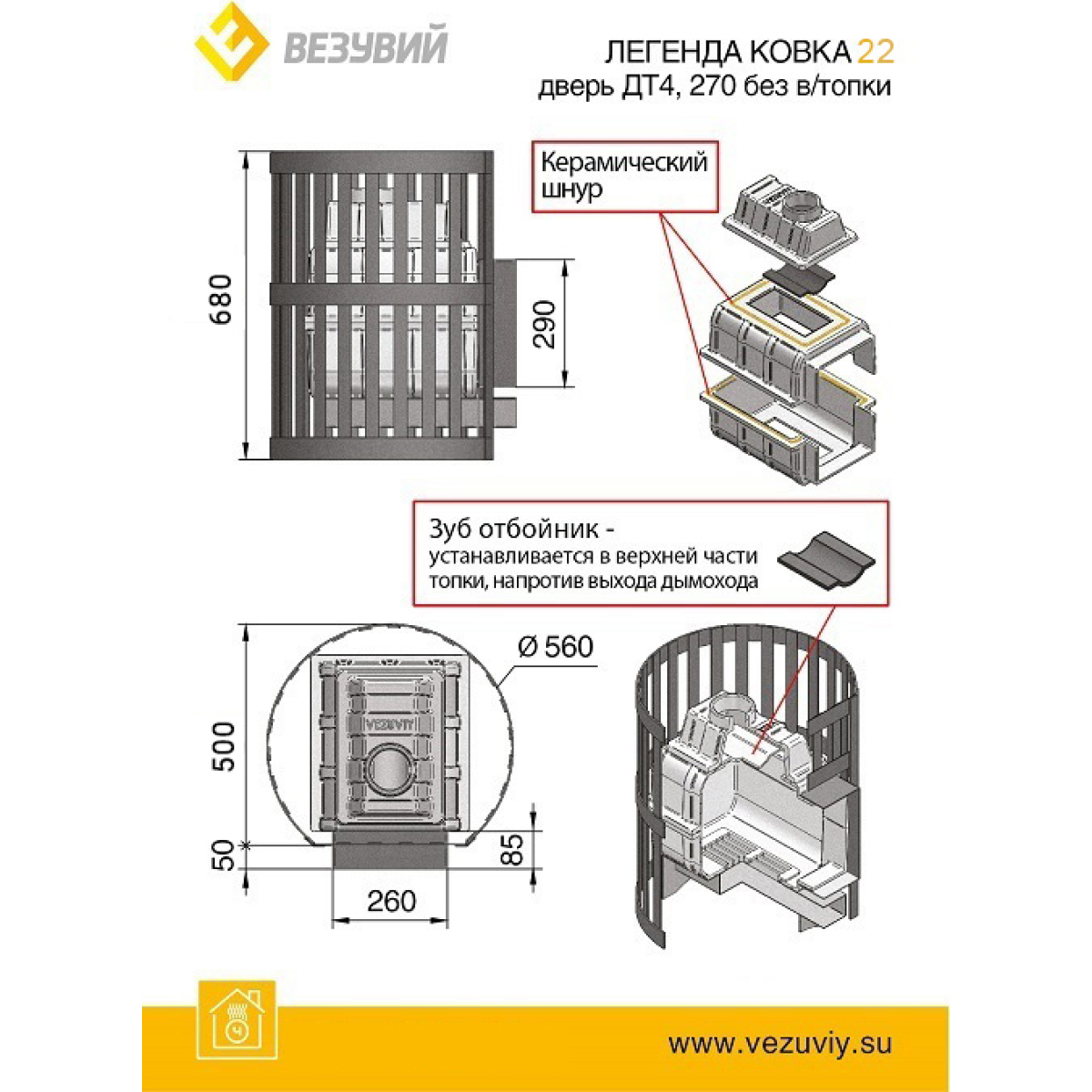 ВЕЗУВИЙ ЧУГУННАЯ ПЕЧЬ ЛЕГЕНДА КОВКА 22 (271) — изображение 2