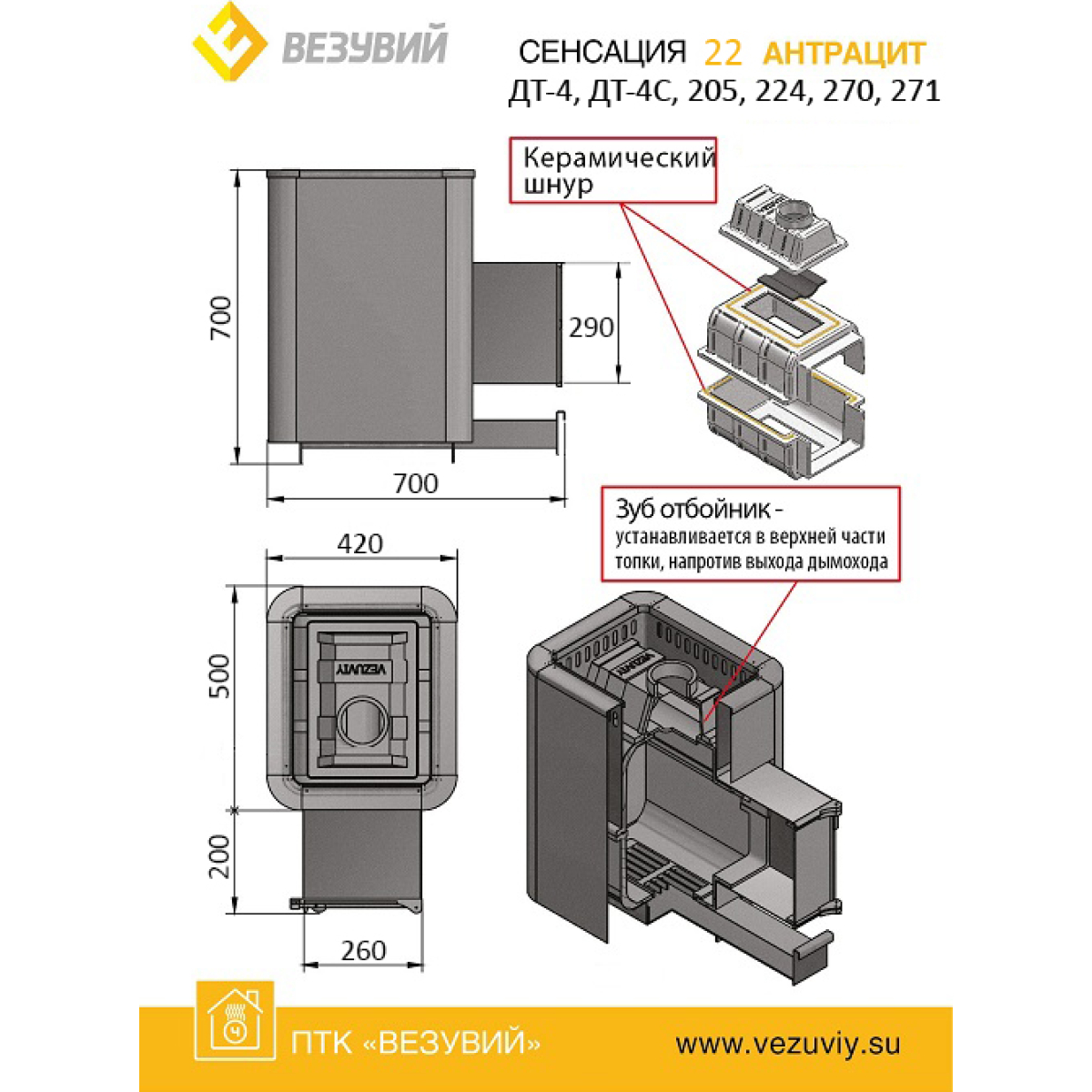 ВЕЗУВИЙ ЧУГУННАЯ ПЕЧЬ СЕНСАЦИЯ 22 АНТРАЦИТ (ДТ-4) — изображение 2